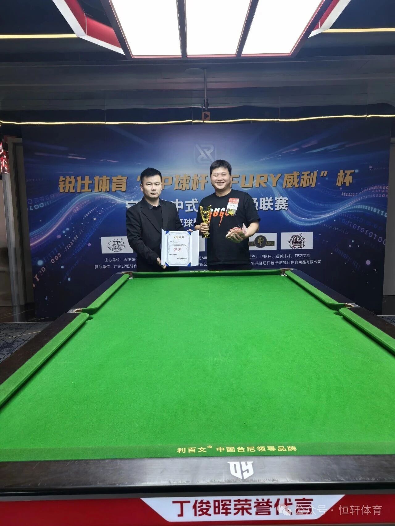 赛果 | 锐仕体育“LP球杆-FURY威利”杯合肥M8桌球俱乐部站 黄月 夺冠(图2)