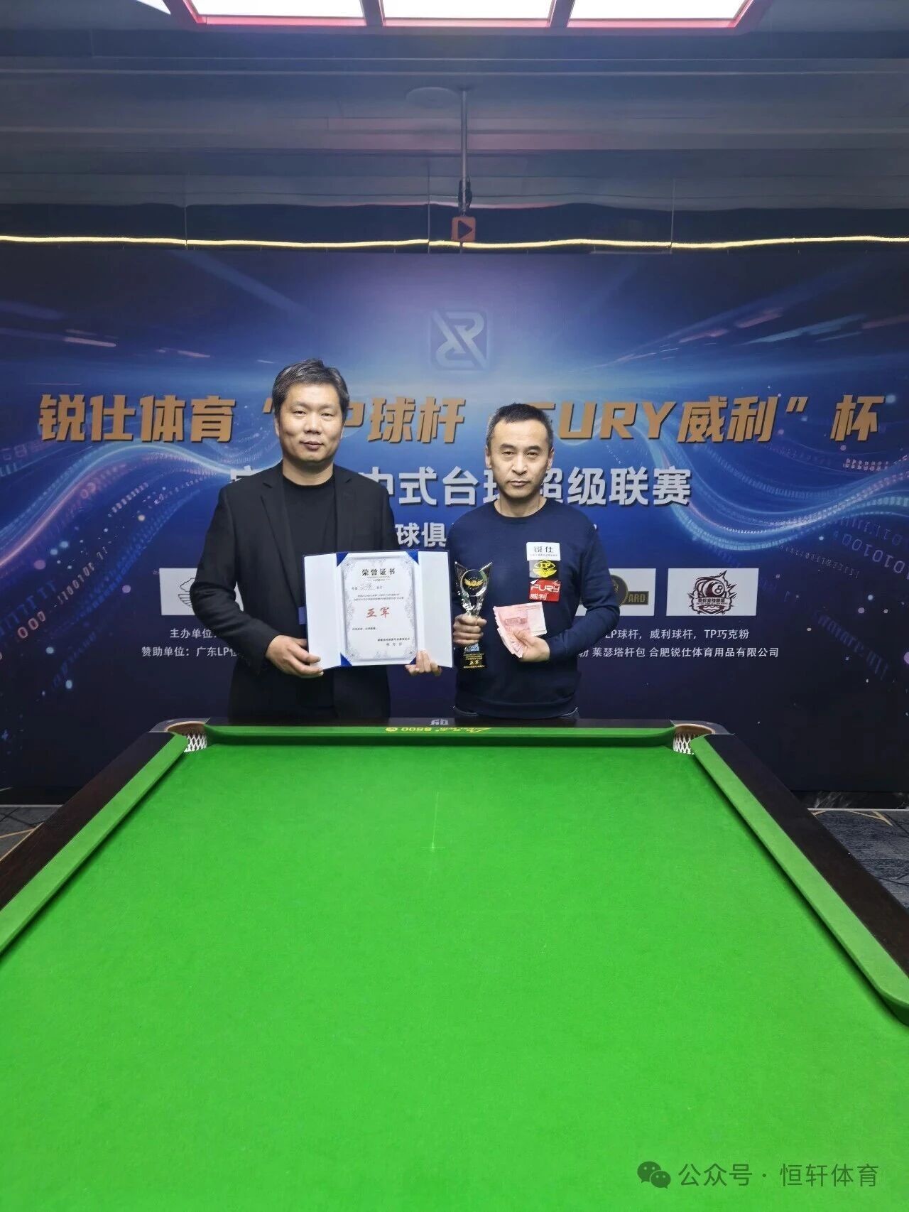 赛果 | 锐仕体育“LP球杆-FURY威利”杯合肥M8桌球俱乐部站 黄月 夺冠(图3)