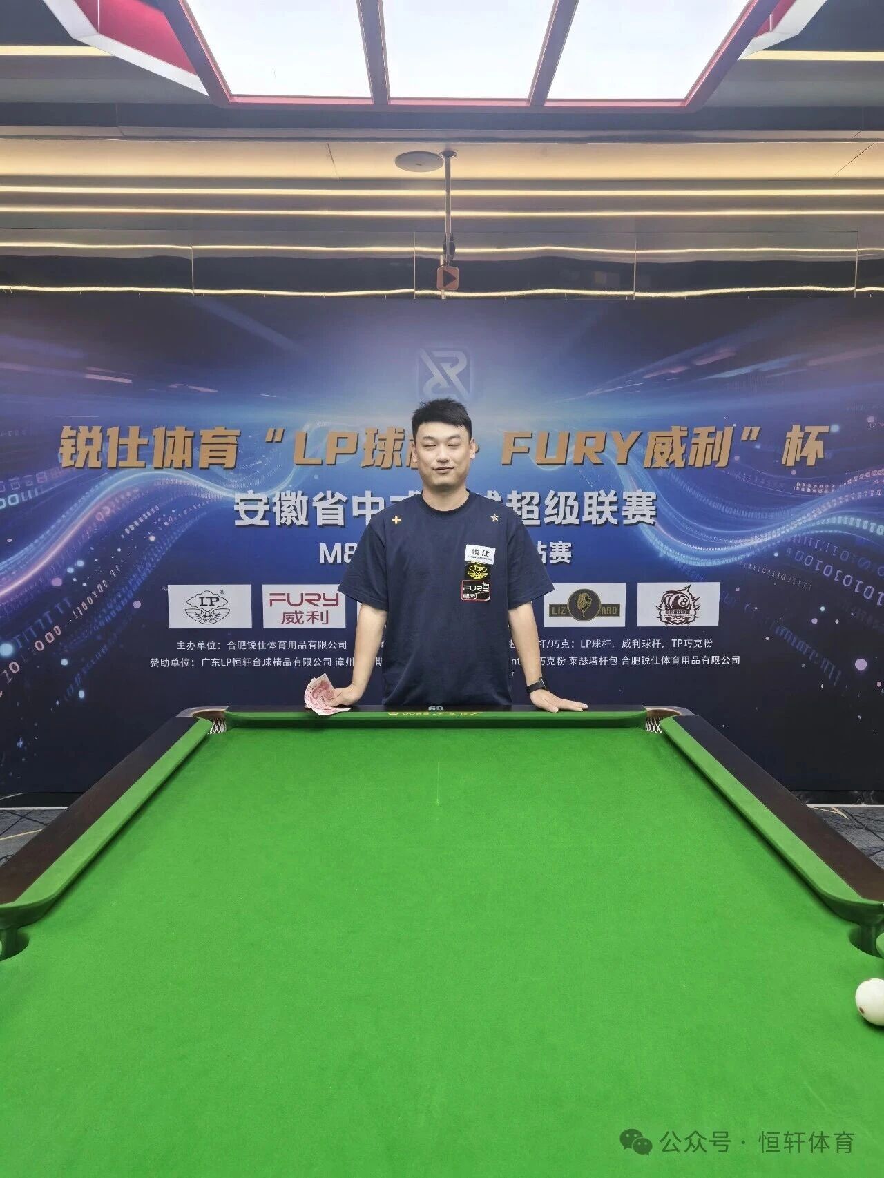赛果 | 锐仕体育“LP球杆-FURY威利”杯合肥M8桌球俱乐部站 黄月 夺冠(图5)