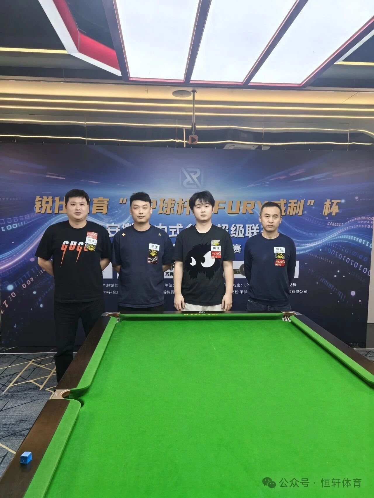 赛果 | 锐仕体育“LP球杆-FURY威利”杯合肥M8桌球俱乐部站 黄月 夺冠(图6)