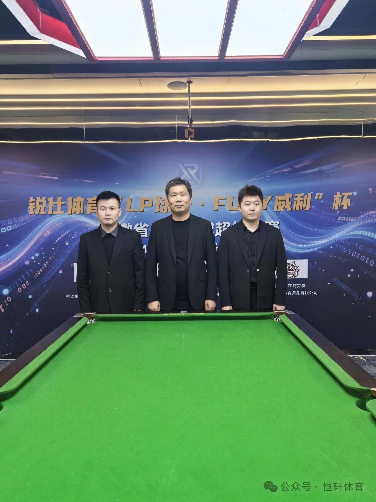 赛果 | 锐仕体育“LP球杆-FURY威利”杯合肥M8桌球俱乐部站 黄月 夺冠(图7)