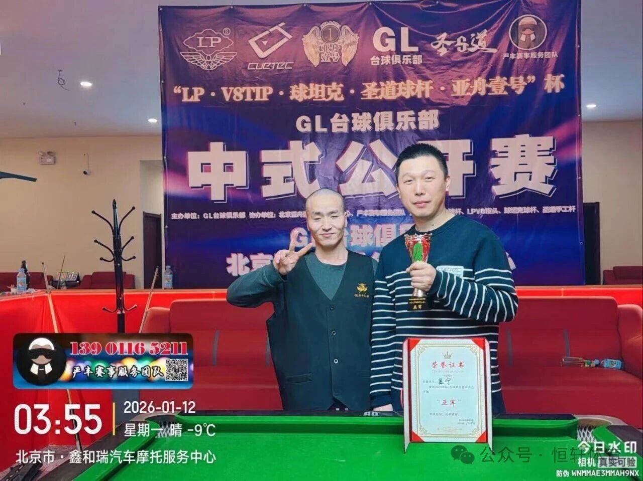 赛果 | LP V8TIP-球坦克-圣道球杆-亚舟壹号杯GL台球俱乐部中式公开赛 汪洋 夺冠(图2)