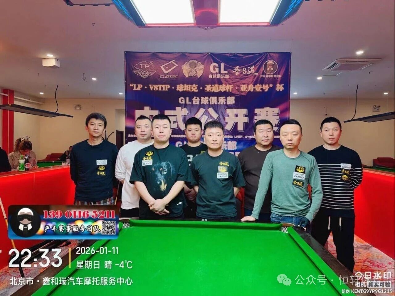 赛果 | LP V8TIP-球坦克-圣道球杆-亚舟壹号杯GL台球俱乐部中式公开赛 汪洋 夺冠(图6)