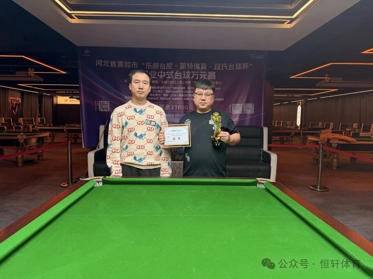 捷报 | 祝贺LP球员 刘在磊 河北省黄骅市骏辉台球俱乐部公开赛 冠军