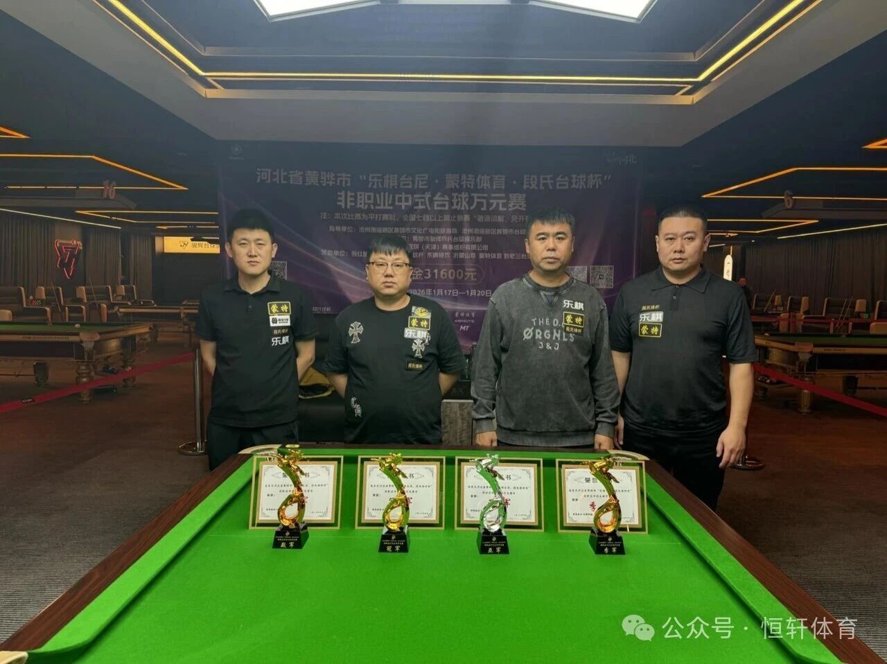 捷报 | 祝贺LP球员 刘在磊 河北省黄骅市骏辉台球俱乐部公开赛 冠军(图2)