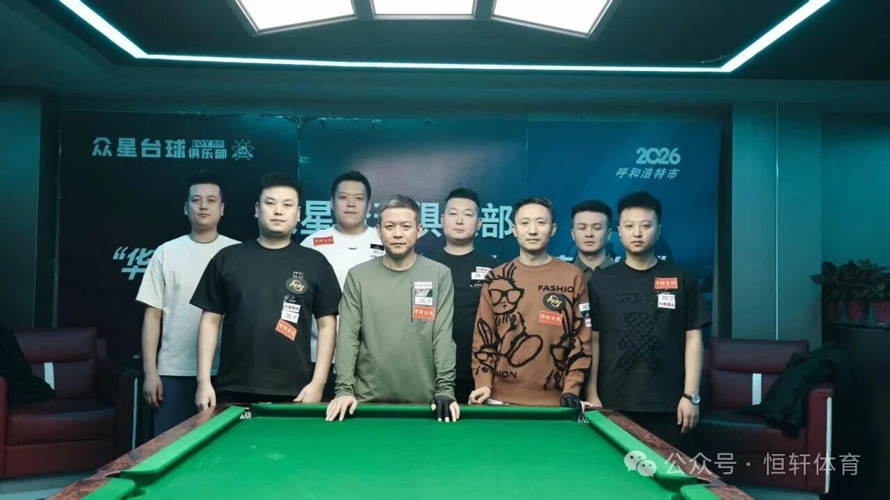 捷报 | 祝贺LP球员 张超 荣获呼和浩特托克托县众星台球俱乐部中式台球公开赛 亚军(图2)