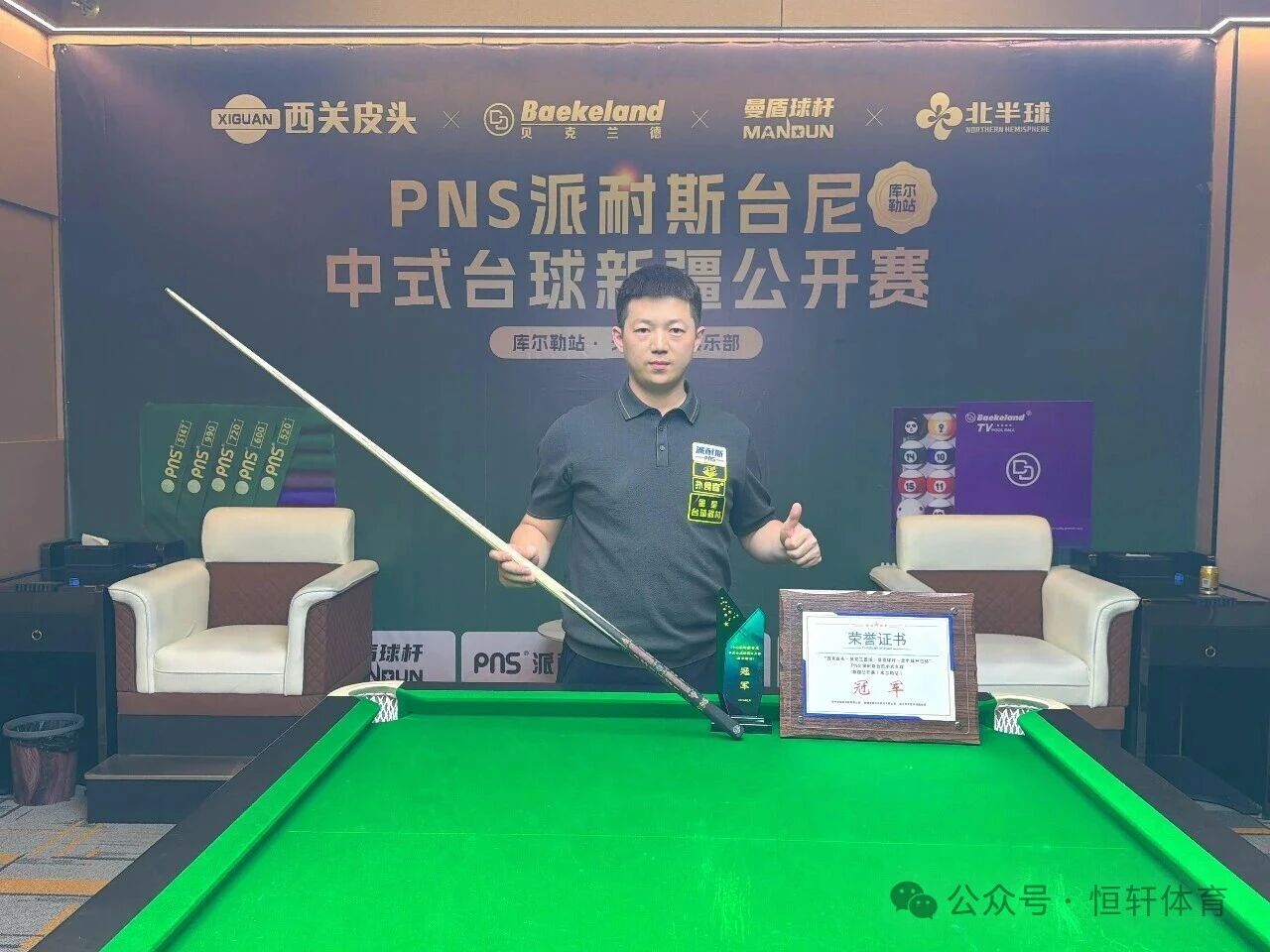 捷报 | 祝贺LP球员 赵亚飞、马春茂 分获天玺台球俱乐部中式台球新疆公开赛（库尔勒站） 冠季军