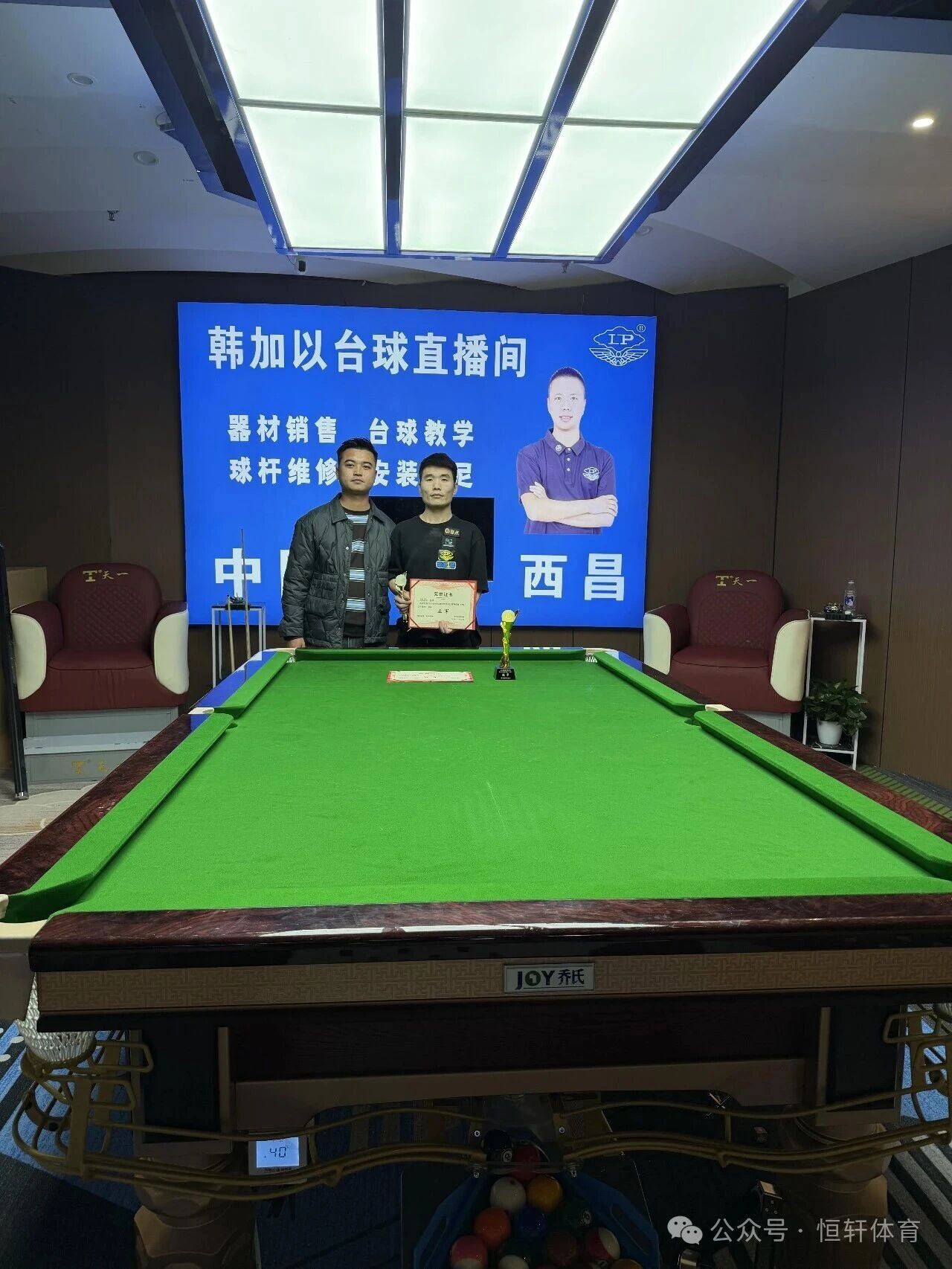 赛果 | 西昌百川台球俱乐部2026赛季东鹏特饮中八让局争霸赛“LP杯” 毛春林 夺冠(图2)