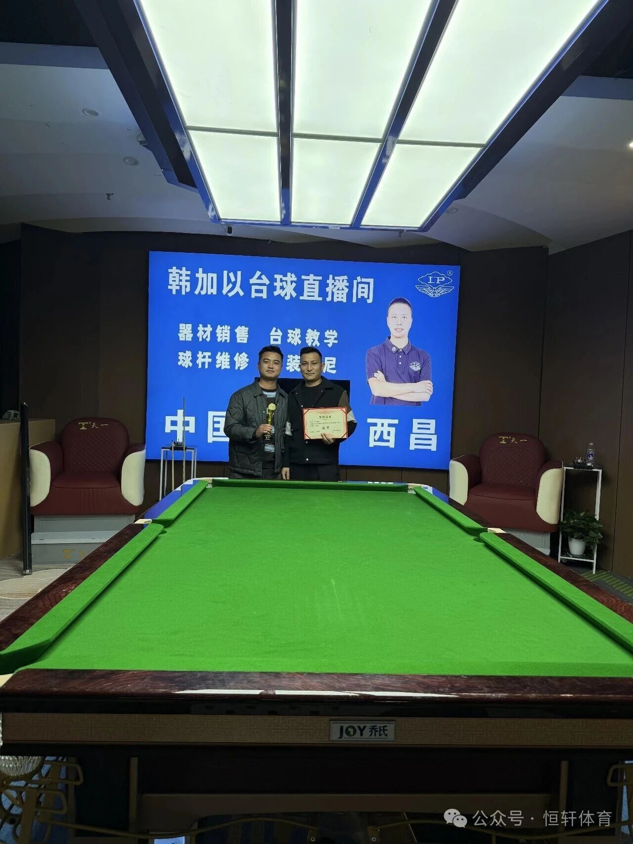 赛果 | 西昌百川台球俱乐部2026赛季东鹏特饮中八让局争霸赛“LP杯” 毛春林 夺冠