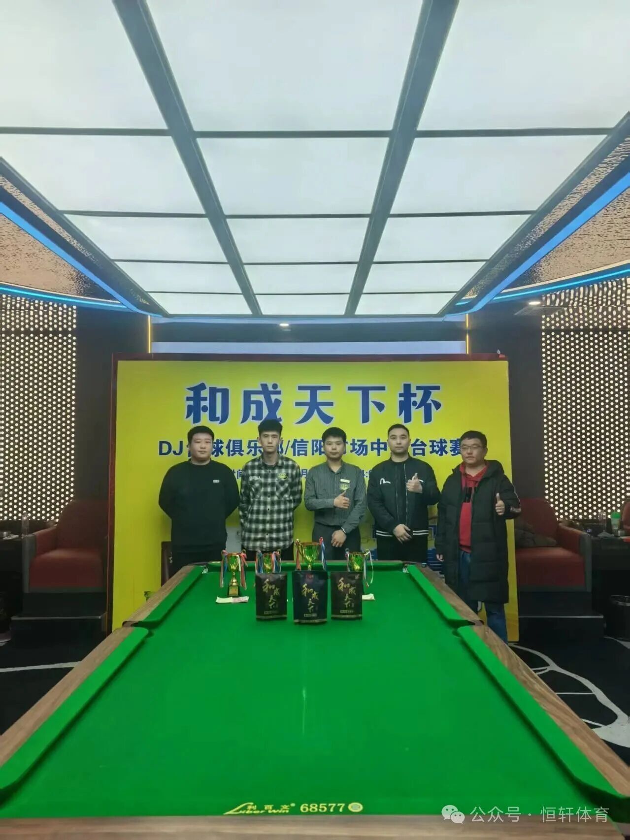 捷报 | 祝贺LP球员 易远超、吴远征 包揽和成天下杯信阳DJ台球俱乐部中式八球比赛 冠亚军(图2)