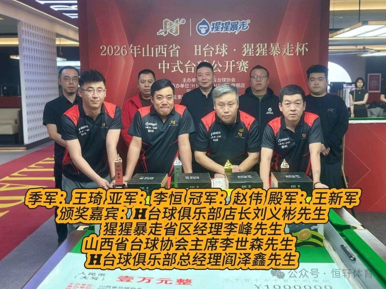 捷报 | 祝贺LP球员 赵伟 荣获2026年山西省“H台球·猩猩暴走”杯中式台球公开赛 冠军(图2)