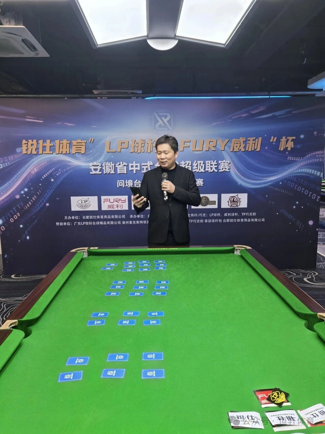赛果 | 合肥问境台球俱乐部锐仕体育“LP球杆-FURY威利”杯 彭风 夺冠