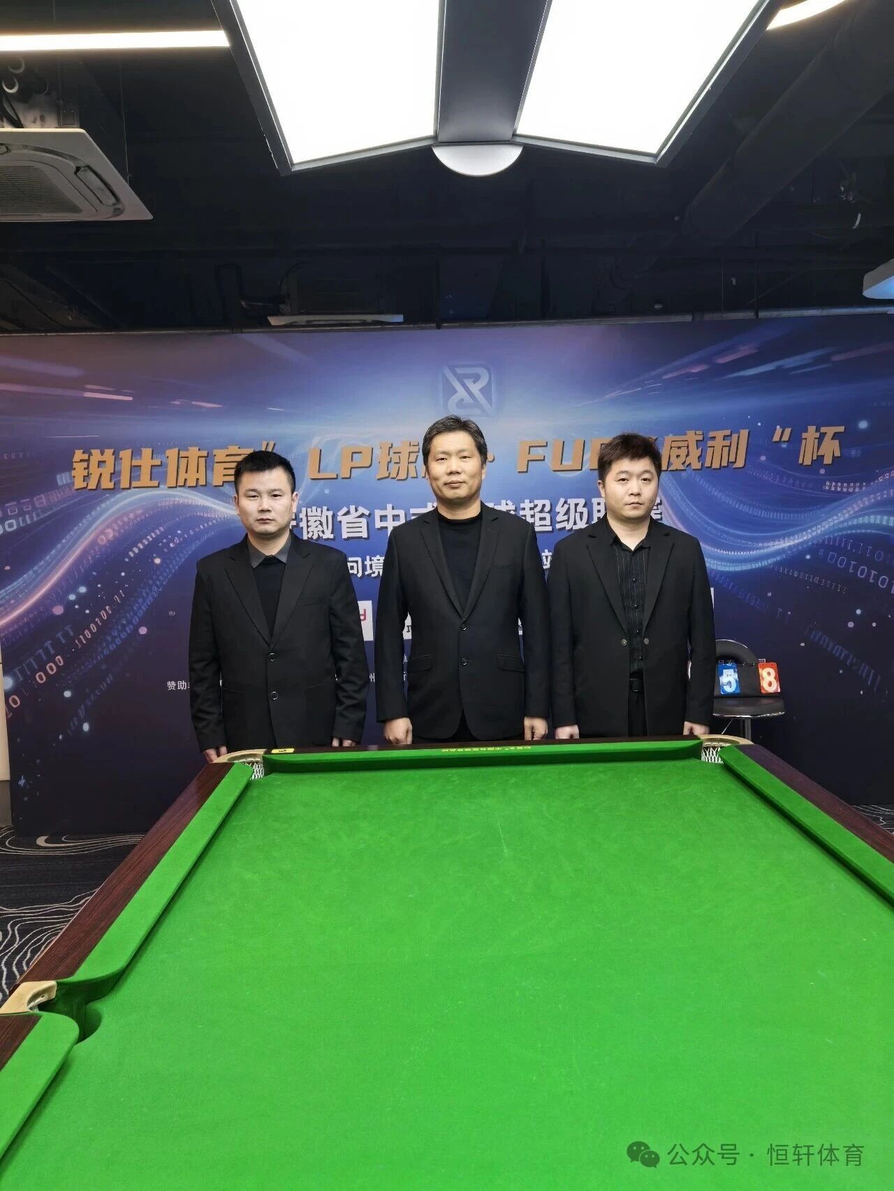 赛果 | 合肥问境台球俱乐部锐仕体育“LP球杆-FURY威利”杯 彭风 夺冠(图2)