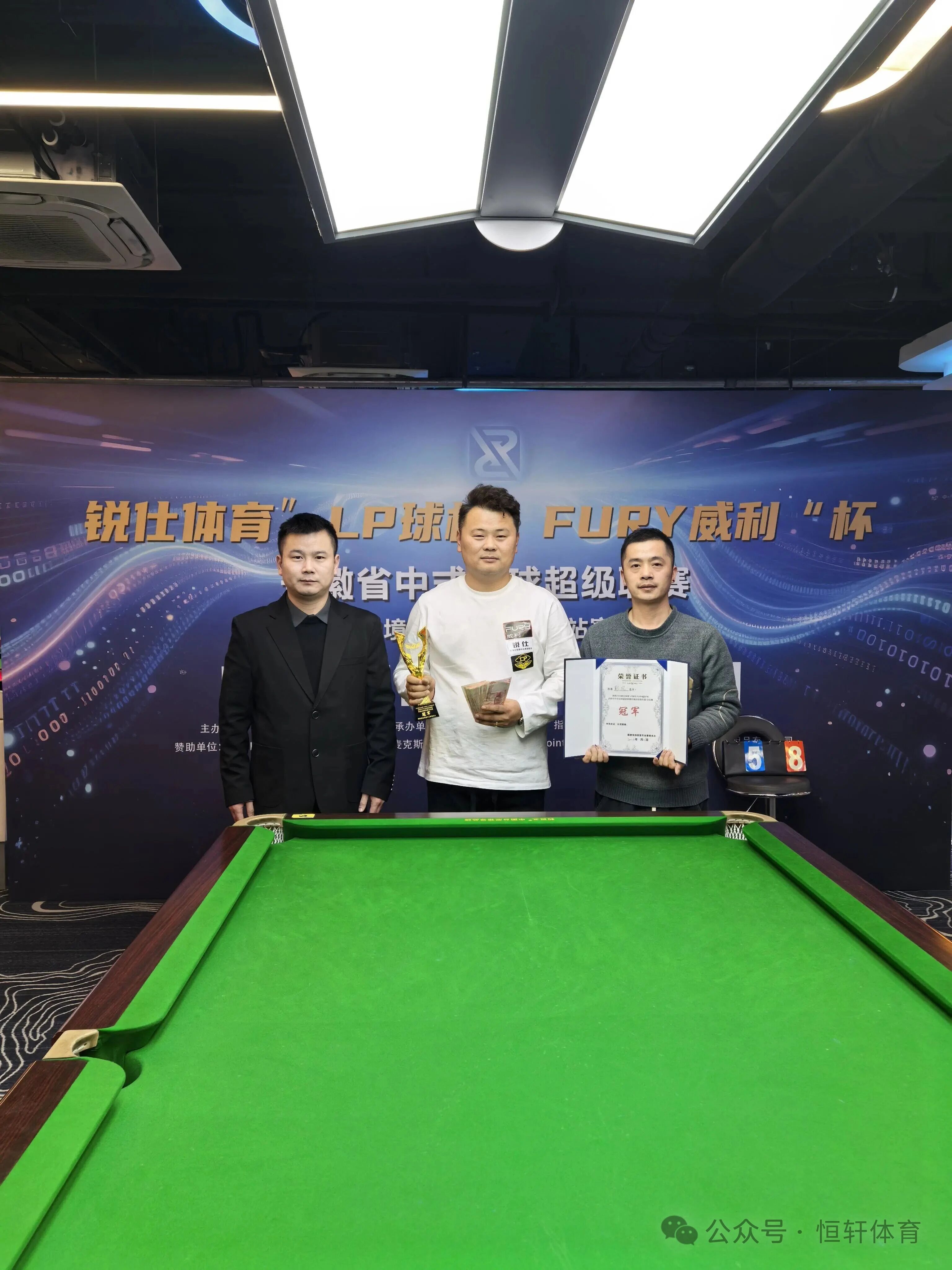 赛果 | 合肥问境台球俱乐部锐仕体育“LP球杆-FURY威利”杯 彭风 夺冠(图3)