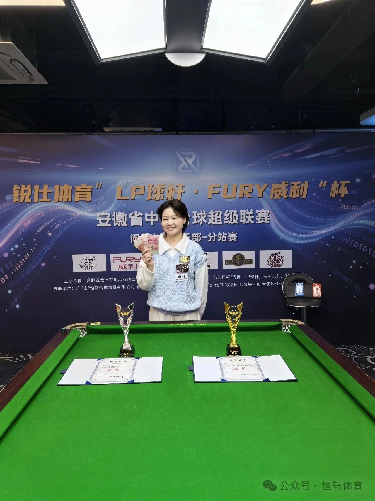 赛果 | 合肥问境台球俱乐部锐仕体育“LP球杆-FURY威利”杯 彭风 夺冠(图6)