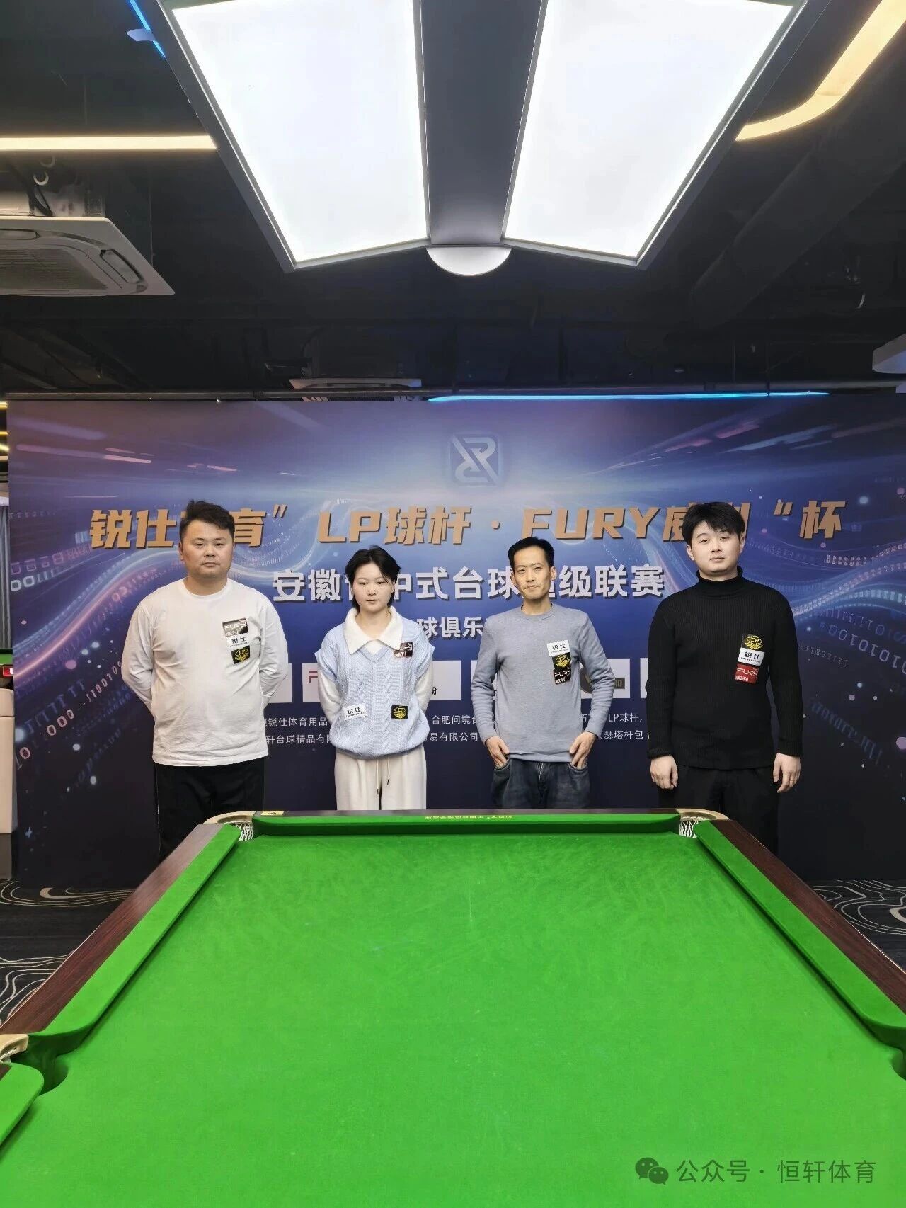 赛果 | 合肥问境台球俱乐部锐仕体育“LP球杆-FURY威利”杯 彭风 夺冠(图7)