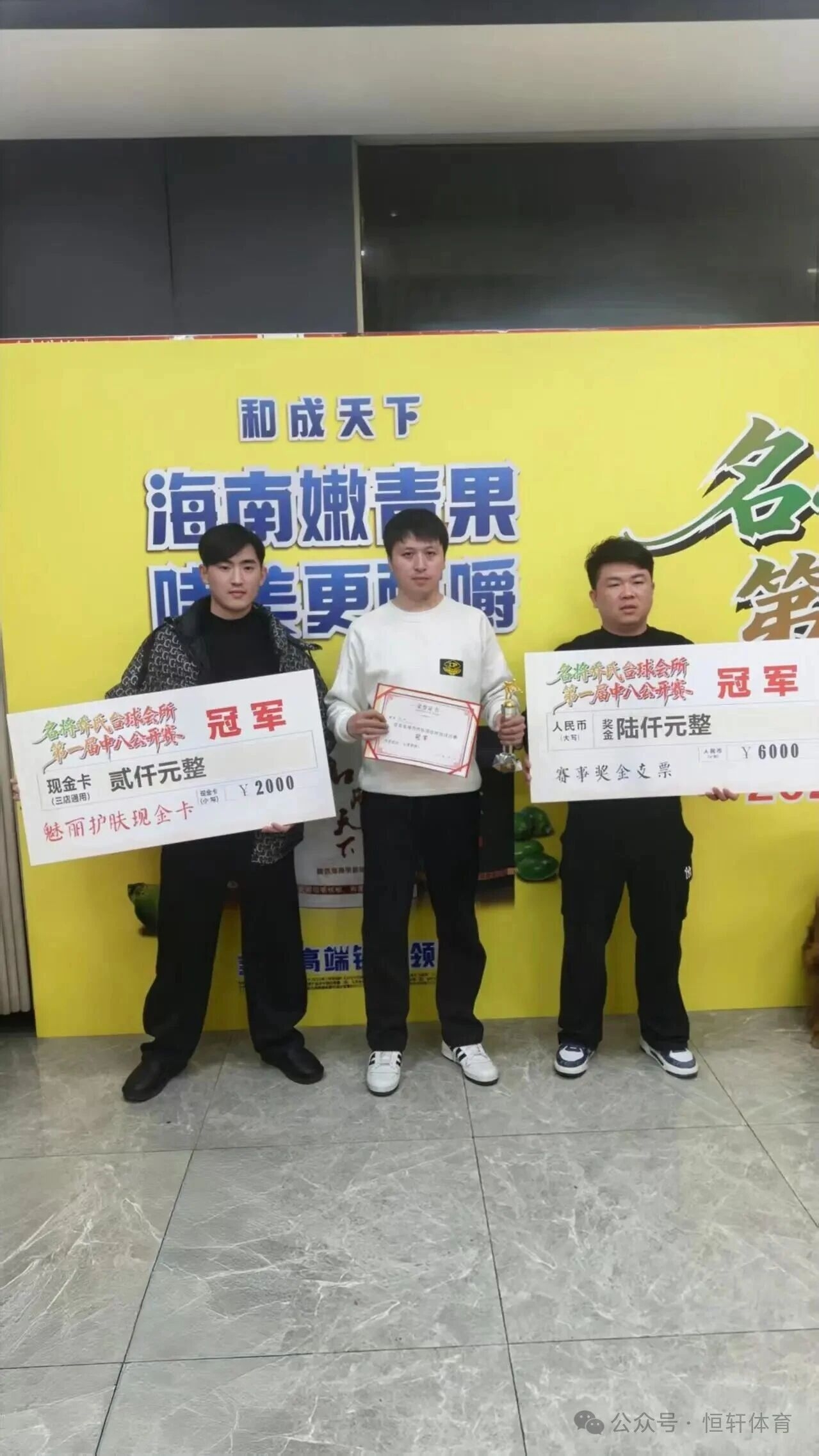 捷报 | 祝贺LP球员 魏斌 荣获亳州名将乔氏台球会所第一届中八公开赛 冠军