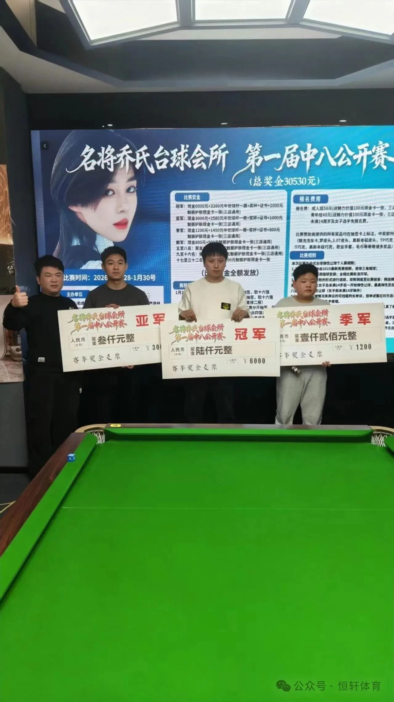 捷报 | 祝贺LP球员 魏斌 荣获亳州名将乔氏台球会所第一届中八公开赛 冠军(图2)