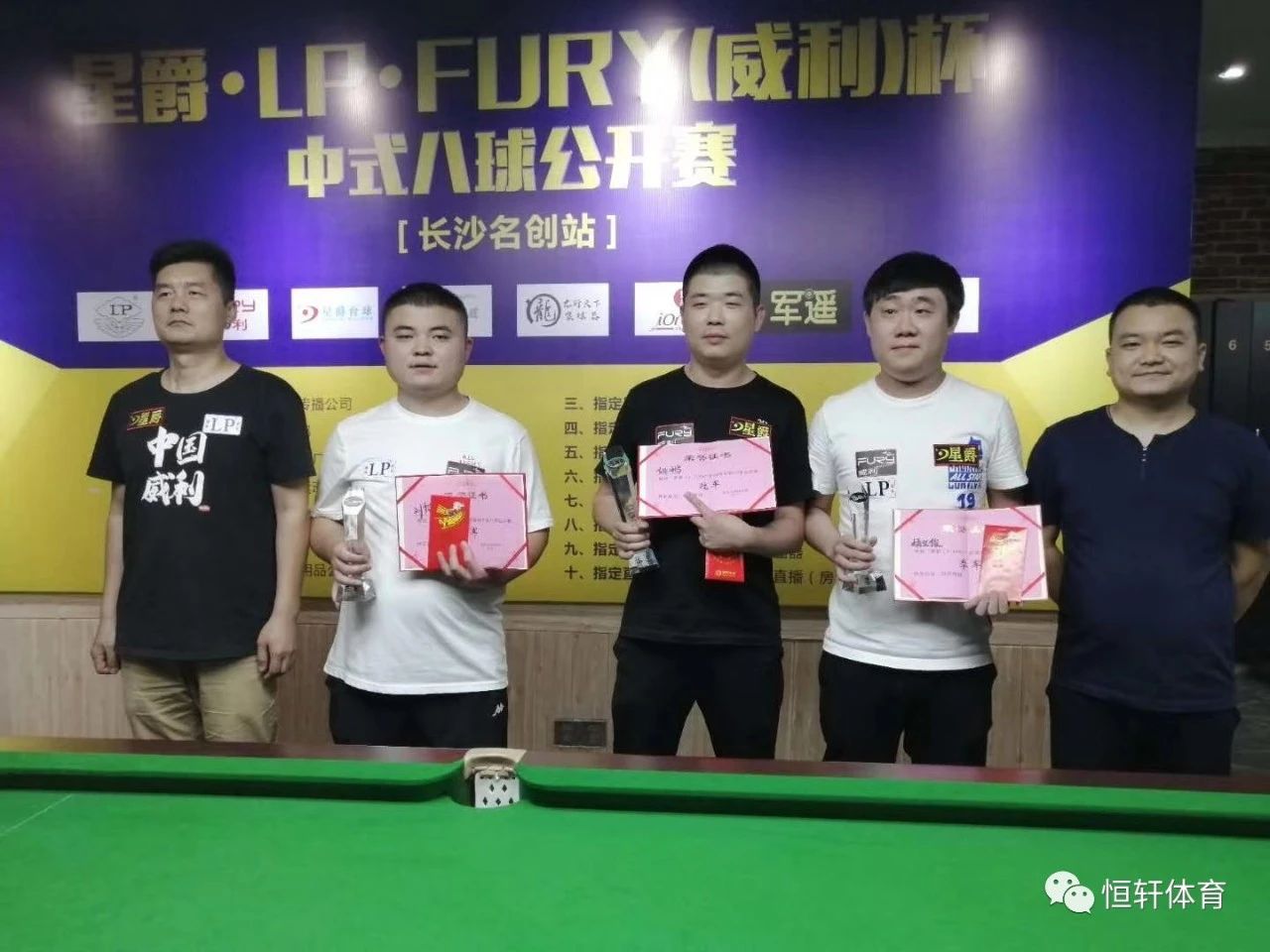 “星爵-LP-fury”杯中式八球公开赛长沙名创站圆满落幕 姚鹏夺冠...