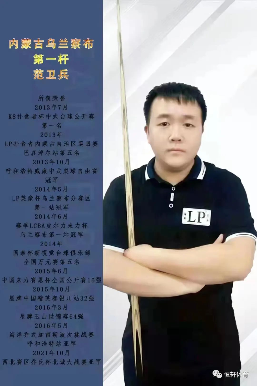 聚焦内蒙古LP战队 | 范卫兵践行“熊掌鱼可兼得” 赞LP企业文化鼓舞人心