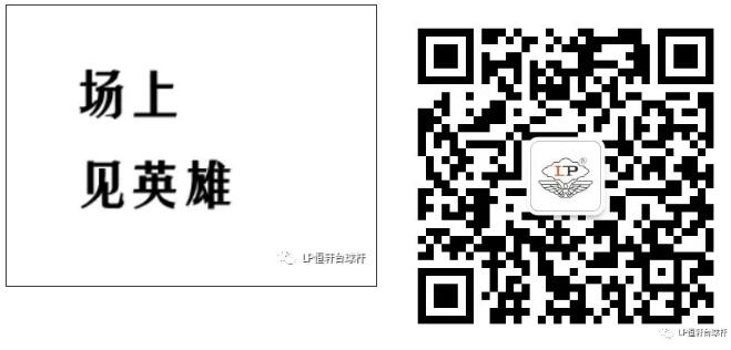 “LP英豪杯”内蒙古中式台球大奖赛1月26日在乌兰察布举行(图2)