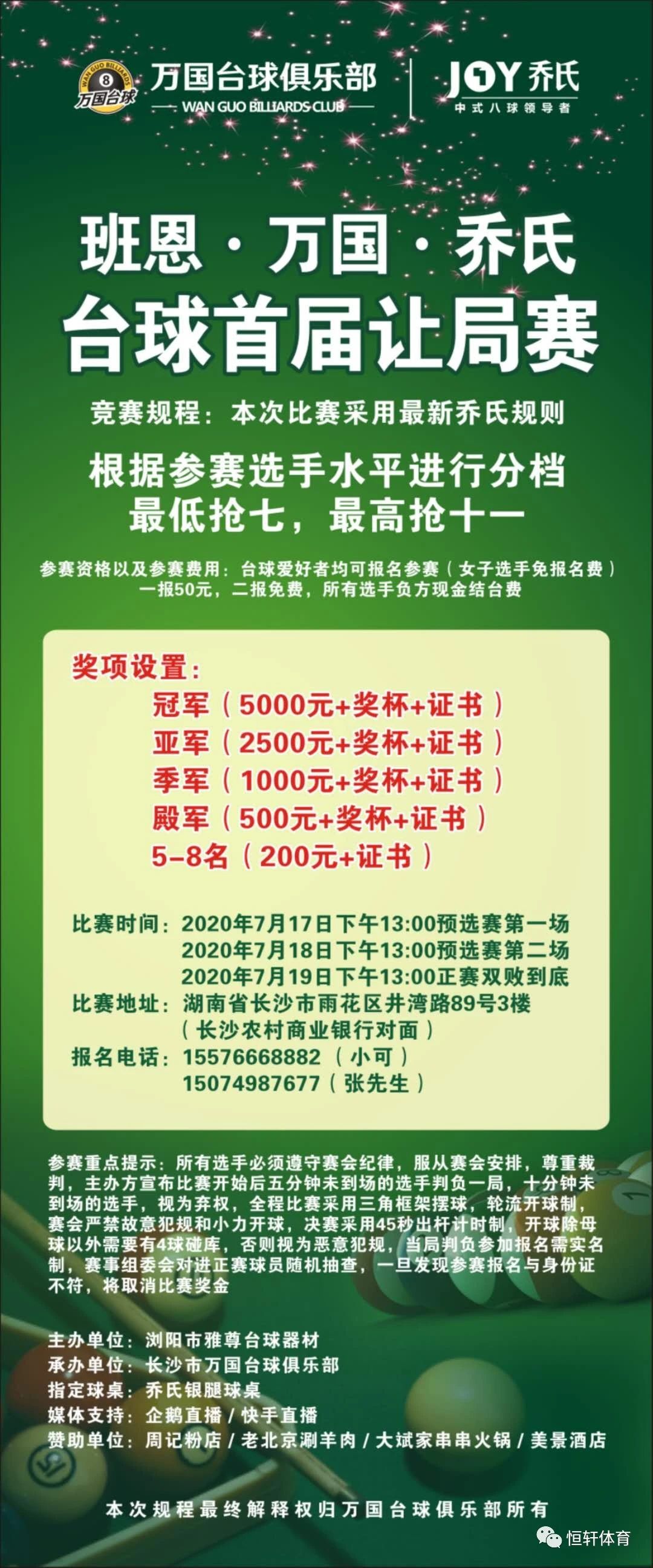 恭喜LP签约球员张鸿夺得万国乔氏台球首届让局赛冠军(图2)