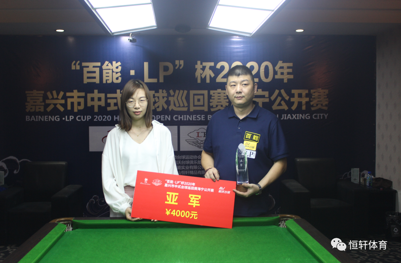 “百能-LP”杯，嘉兴市中式台球巡回赛海宁公开赛圆满落幕(图2)