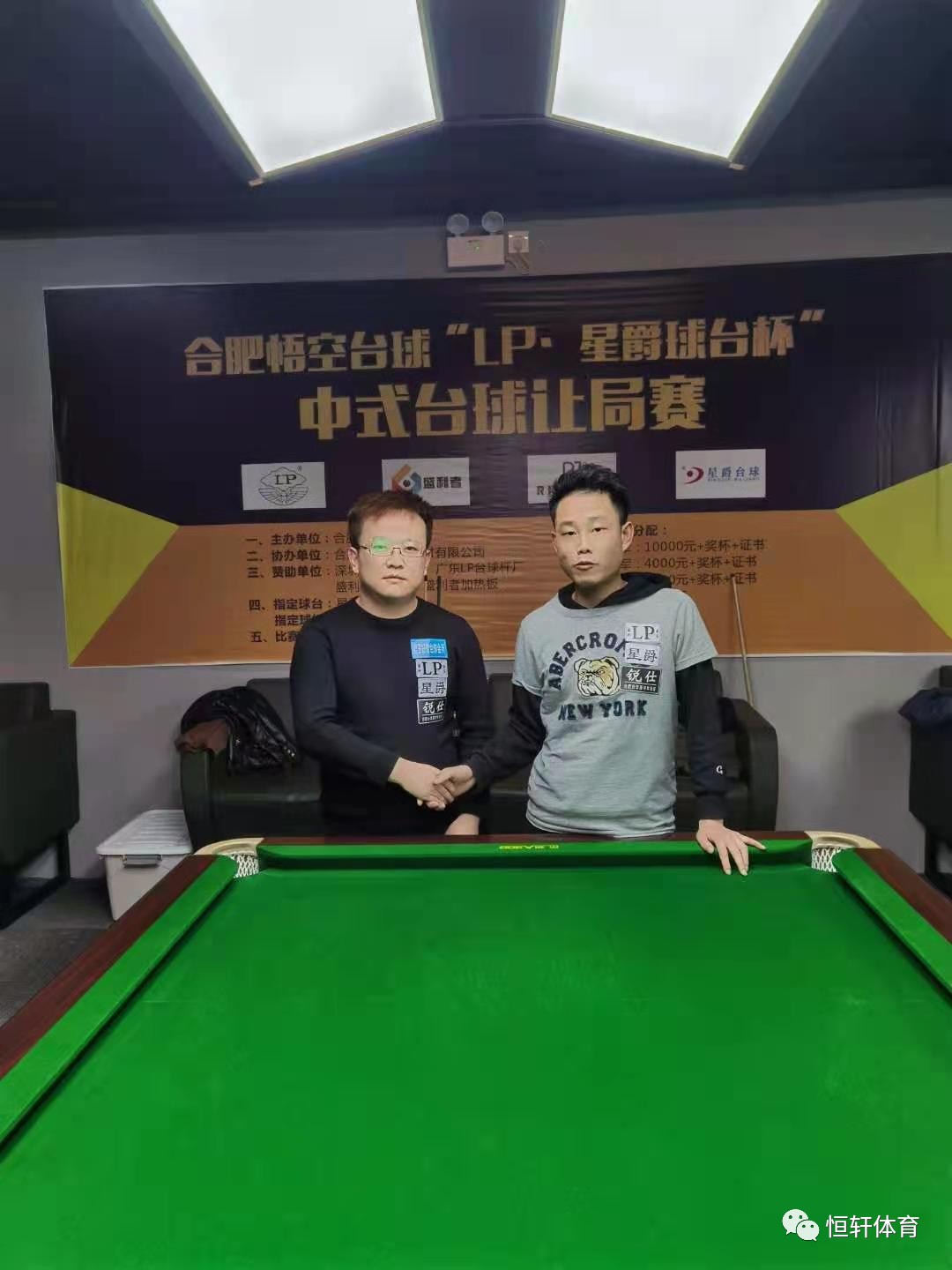 祝贺LP签约球员 段晓明手持LP天龙 斩获合肥悟空台球“LP•星爵球台杯”中式台球万元让局赛（1万元）(图4)