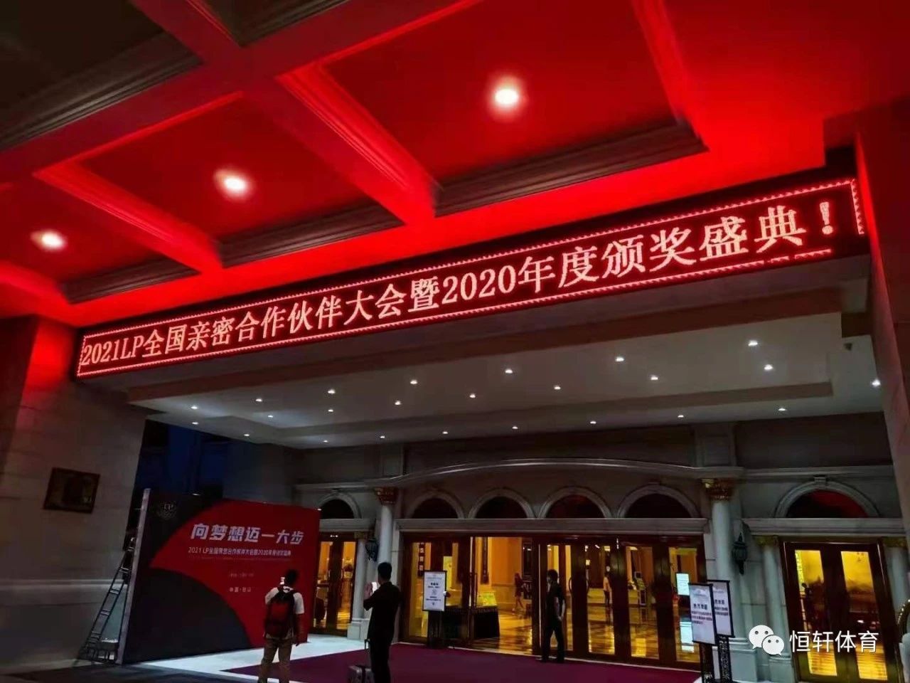 2021 LP年度大会创历届之最 业界人士赞其为中国台球发展建功(图1)