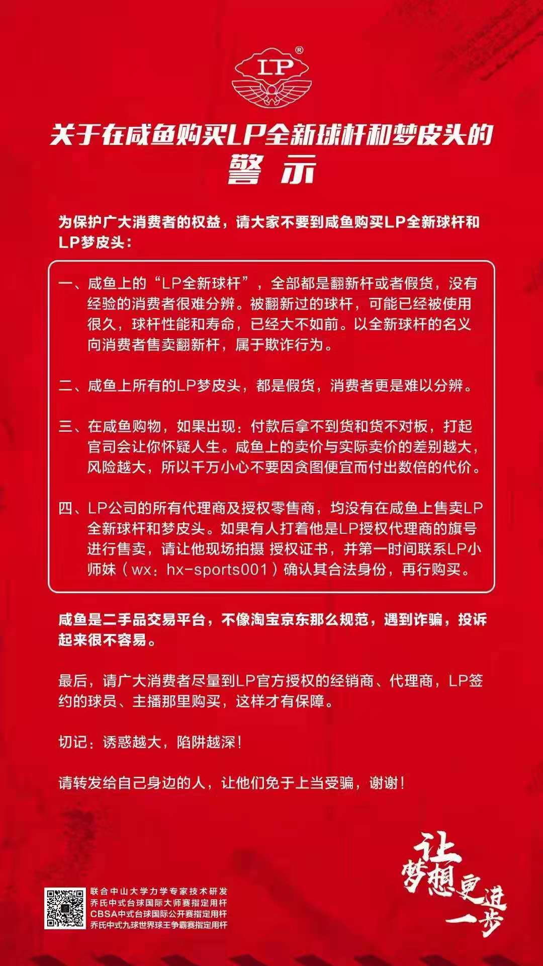 关于在咸鱼购买LP全新球杆和梦皮头的警示(图1)