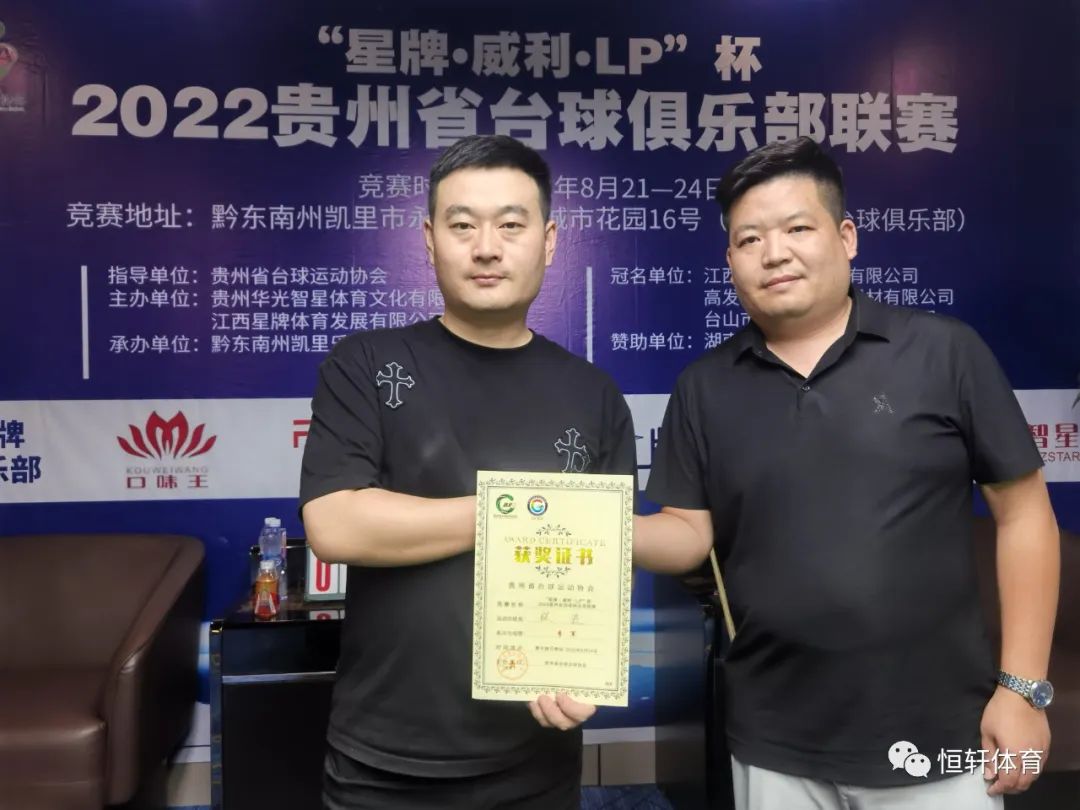 赛果 | “星牌-威利-LP”杯2022贵州省台球俱乐部联赛凯里乐酷站圆满收官(图6)