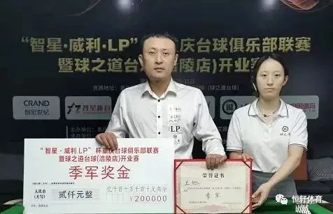 赛果 | “智星•威利•LP“杯重庆台球俱乐部联赛(涪陵站）圆满收官(图4)