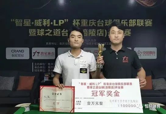 赛果 | “智星•威利•LP“杯重庆台球俱乐部联赛(涪陵站）圆满收官(图2)