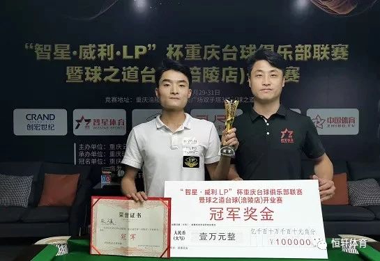 赛果 | “智星·威利·LP”杯重庆台球俱乐部联赛 （涪陵站）​圆满收官(图1)