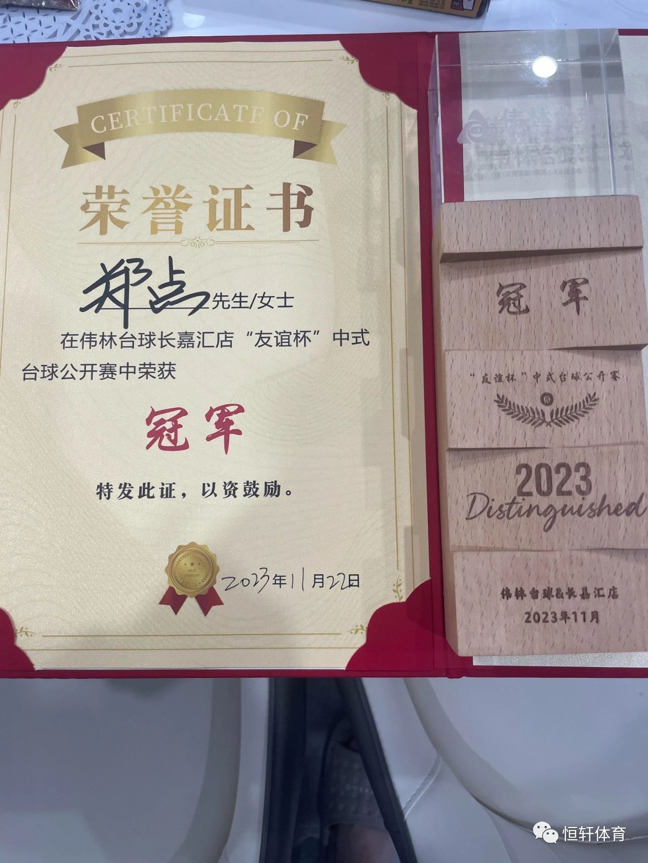 捷报 | 祝贺LP球员 郑点 荣获重庆“友谊杯”中式台球公开赛 冠军(图2)