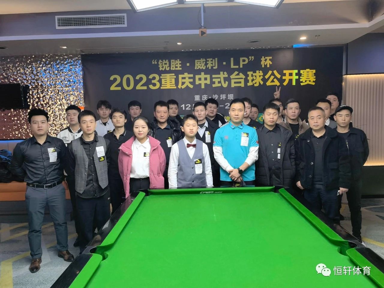 赛果 | “锐胜·威利·LP”杯2023重庆中式台球公开赛 朱强 夺冠(图7)