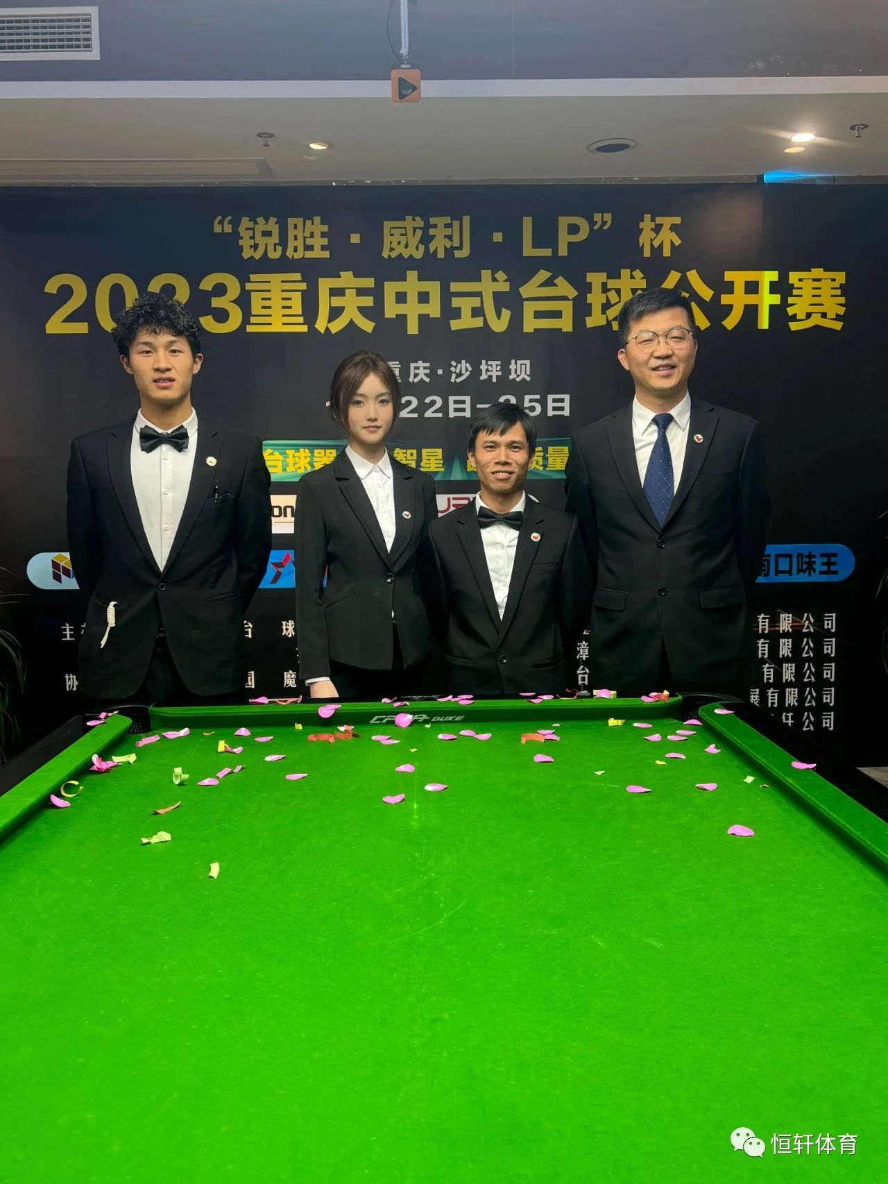 赛果 | “锐胜·威利·LP”杯2023重庆中式台球公开赛 朱强 夺冠(图10)