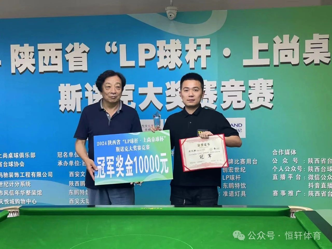 赛果 | 陕西省“LP球杆·上尚桌球杯”斯诺克大奖赛 安东驰 夺冠(图1)