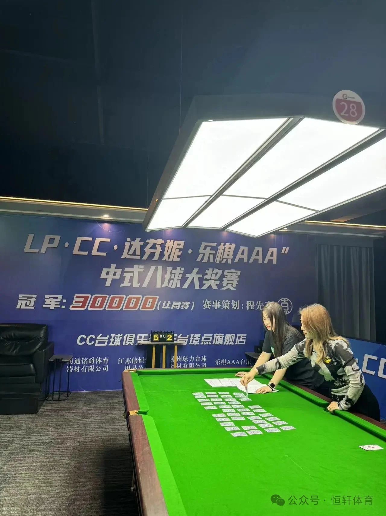 赛果 | 江苏：“LP 環点 达芬尼 乐棋AAA” 中式八球大奖赛（东台璟点站）程熹 夺冠(图6)