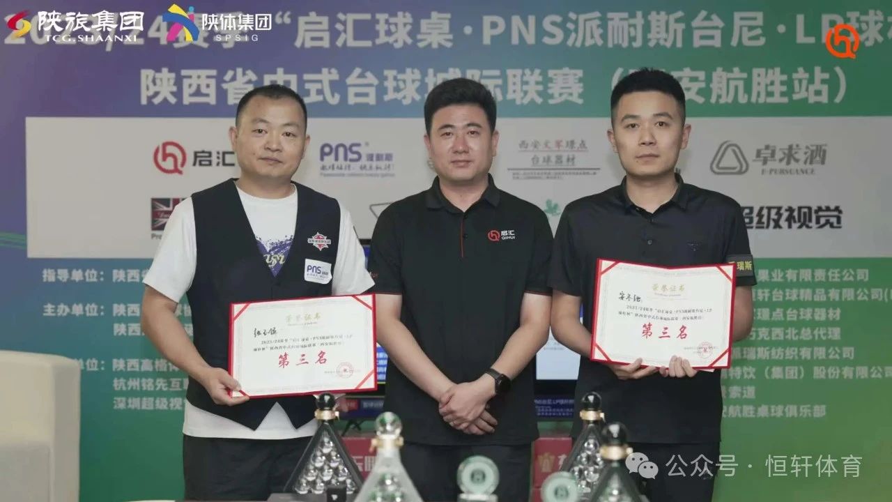 赛果 | 陕西：2023/24赛季“启汇球桌·PNS派耐斯台尼·LP球杆杯”陕西省中式台球城际联赛(西安航胜站) 李佳 夺冠(图3)