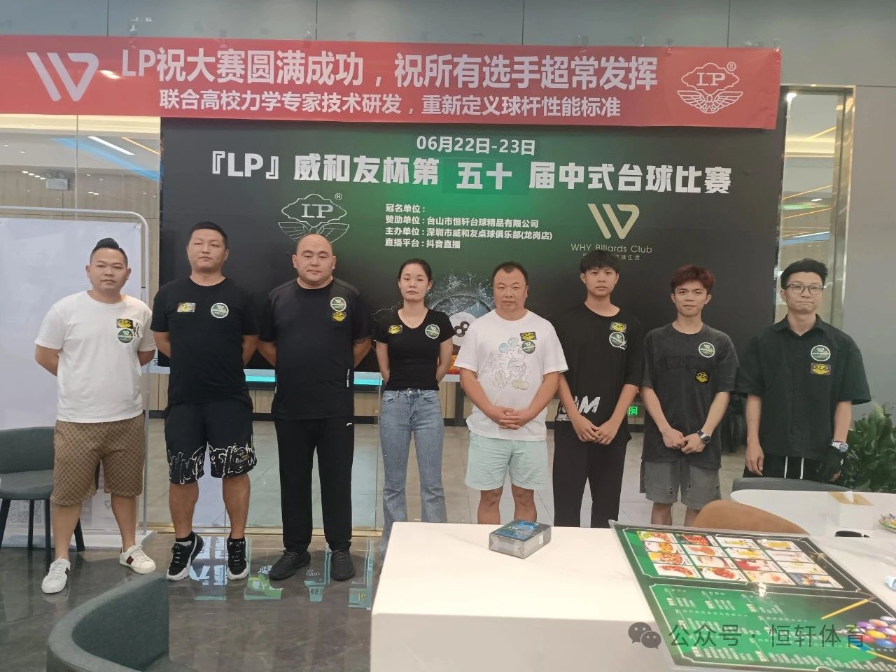 赛果 | 广东：LP深圳威和友杯第五十届中式台球比赛 孙凯鹤 夺冠