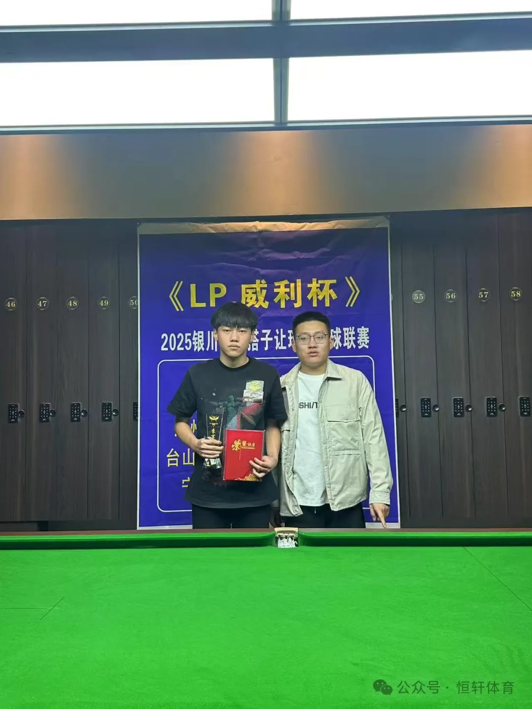 赛果 | LP·威利杯2025银川台球搭子让球制台球联赛 徐鹏程 夺冠(图3)