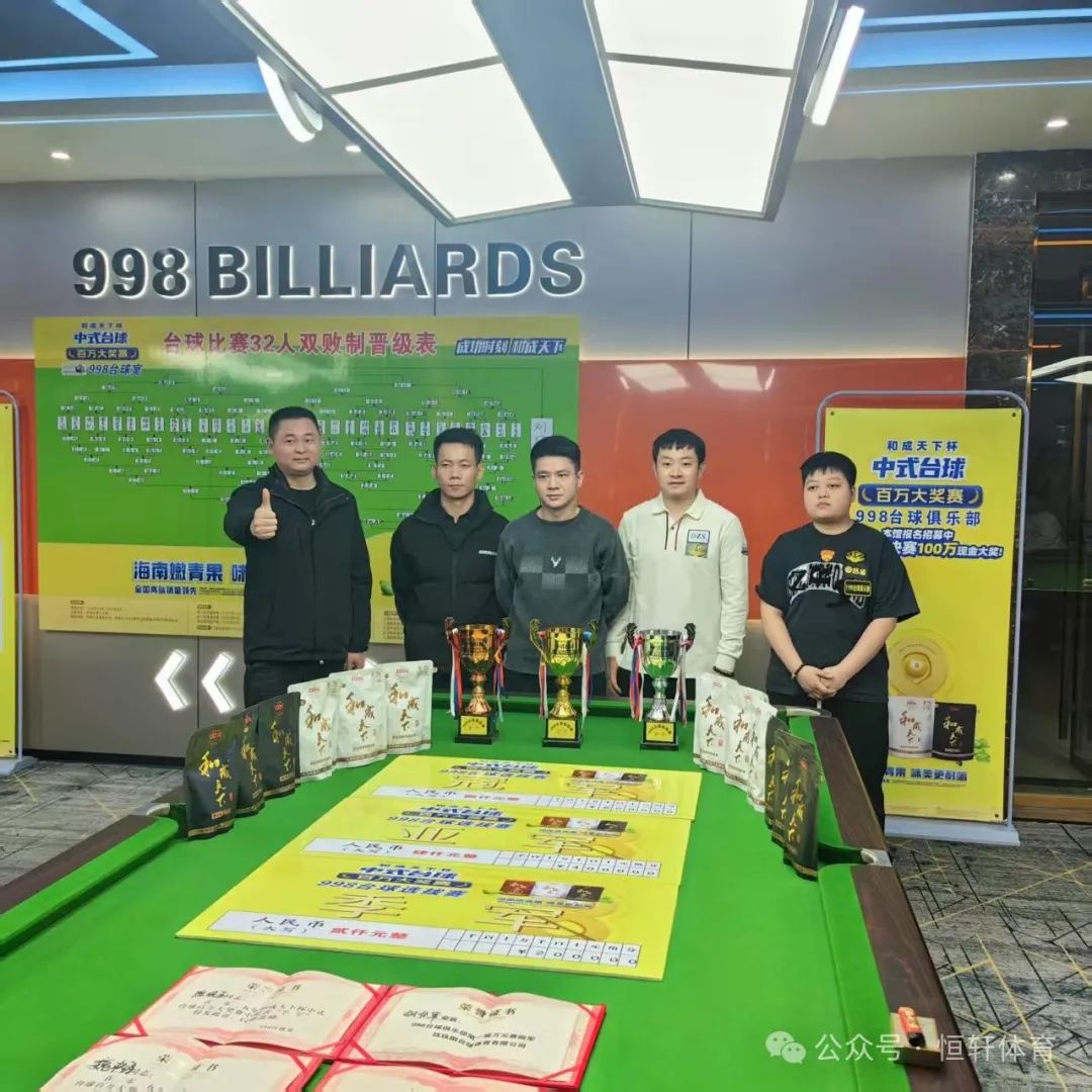 捷报 | 祝贺LP球员 刘任、陈晓玉 分获998台球“和成天下杯”中式八球弹性让球公开赛 冠季军(图2)