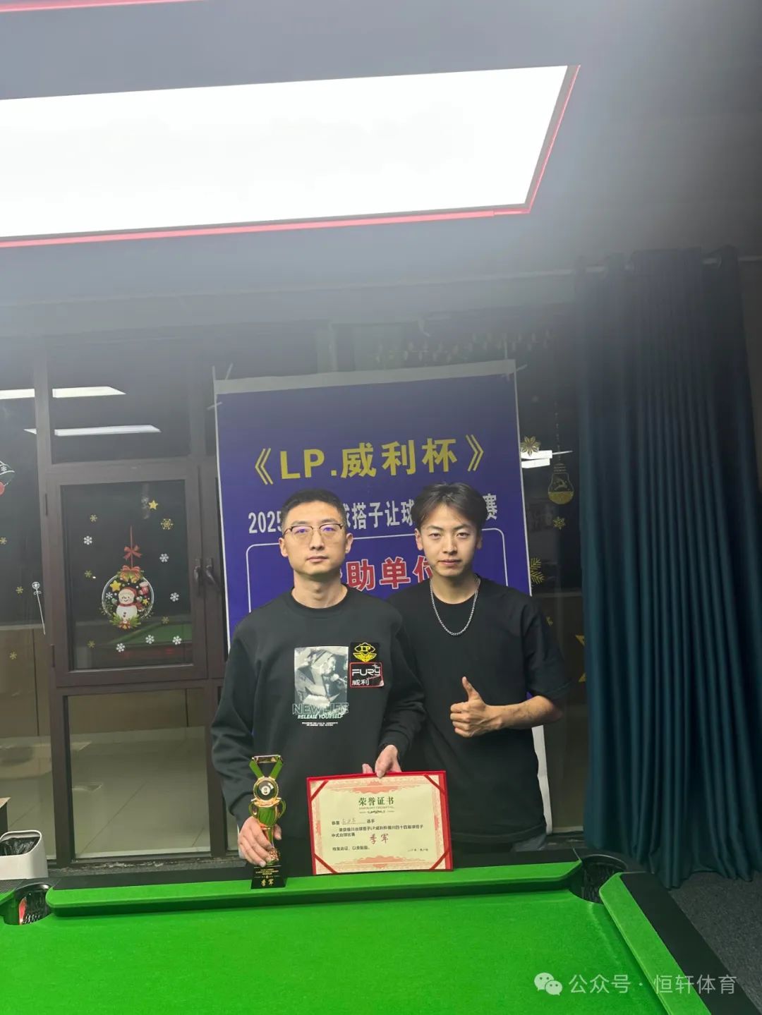 赛果 | LP·威利杯2025银川台球搭子让球制台球联赛正元乔氏台球俱乐部站 李峰 夺冠(图3)