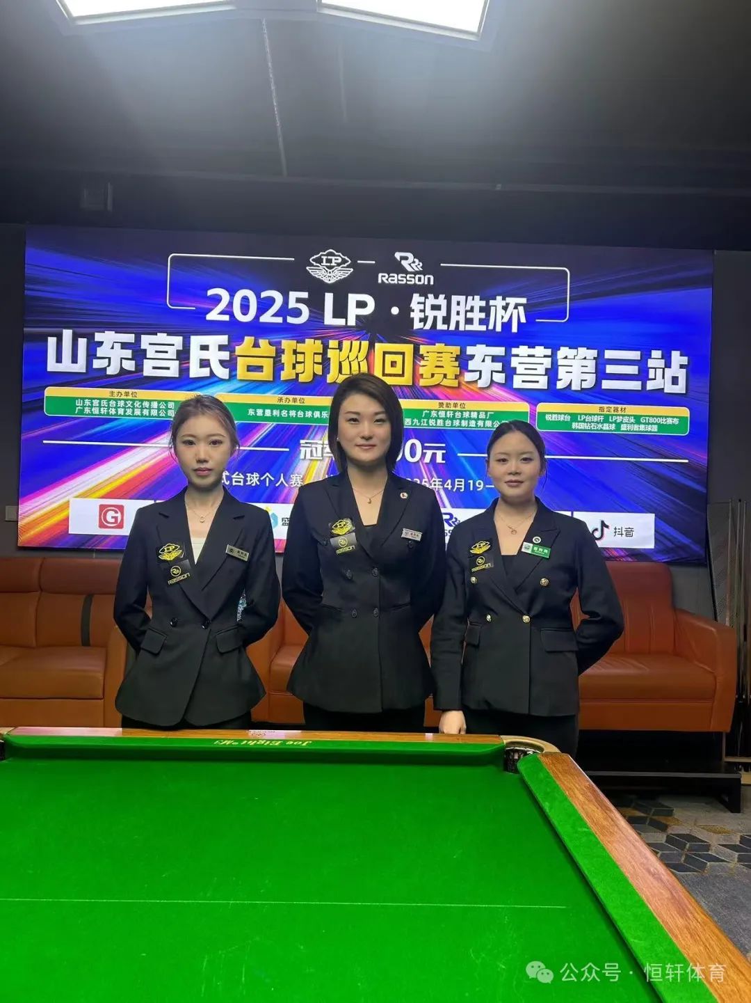 赛果 | 2025LP-锐胜杯山东宫氏台球巡回赛东营第三站 周大鹏 夺冠(图4)