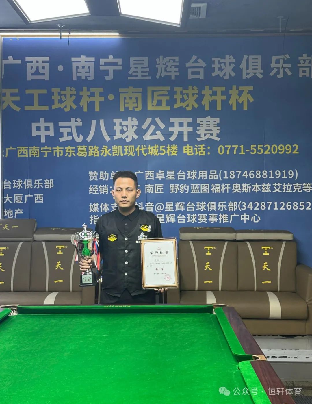 捷报 | 祝贺LP球员 黄海清 荣获南宁星辉台球俱乐部（中式台球公开让局赛2025.广西.南宁站）亚军(图1)