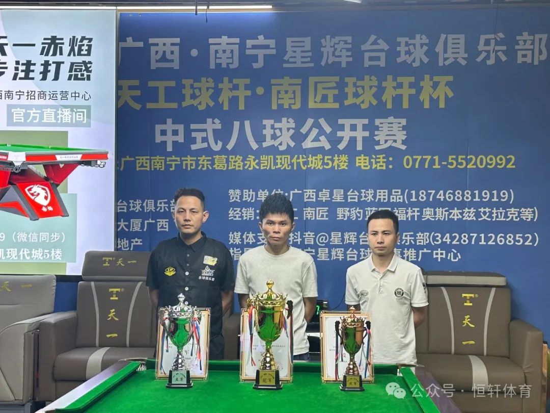 捷报 | 祝贺LP球员 黄海清 荣获南宁星辉台球俱乐部（中式台球公开让局赛2025.广西.南宁站）亚军(图2)