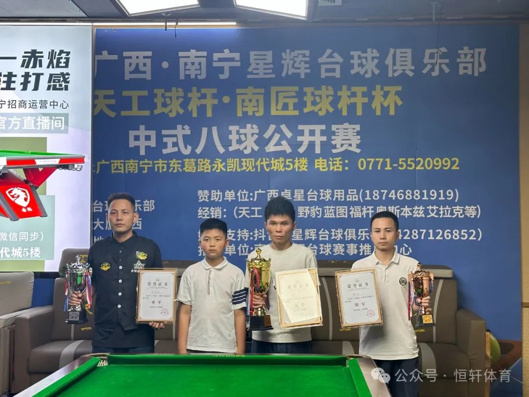 捷报 | 祝贺LP球员 黄海清 荣获南宁星辉台球俱乐部（中式台球公开让局赛2025.广西.南宁站）亚军(图3)