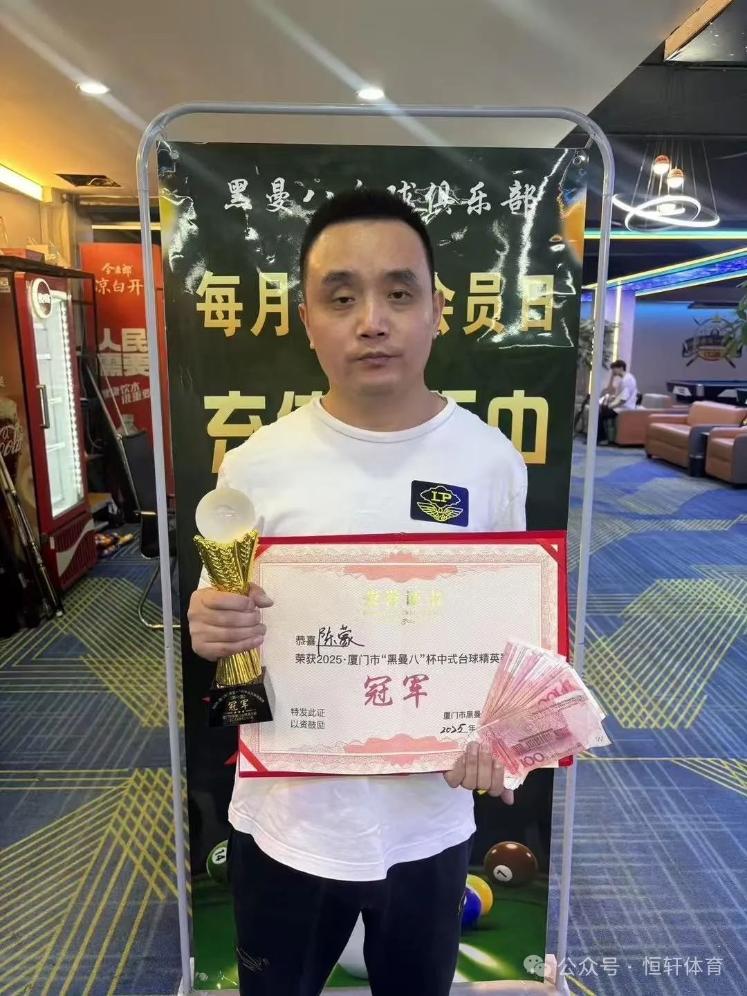 捷报 | 祝贺LP球员 陈蒙 荣获厦门“黑曼八”杯中式台球精英赛 冠军