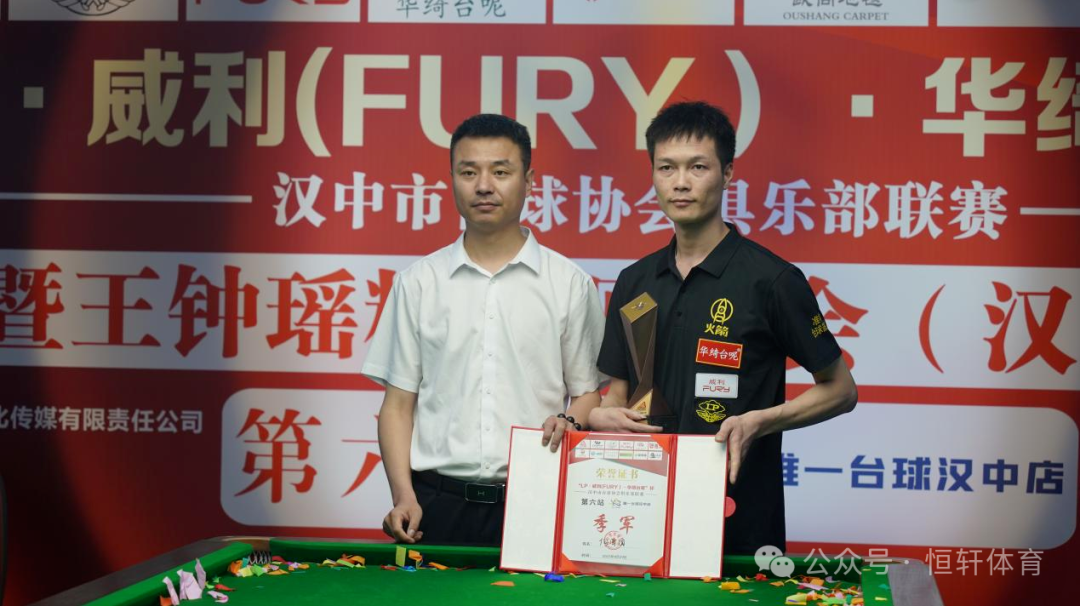 赛果 | 24/25赛季“LP·威利FURY·PNS”杯 汉中台协俱乐部联赛第六站 侯杰 夺冠(图3)